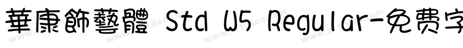 華康飾藝體 Std W5 Regular字体转换